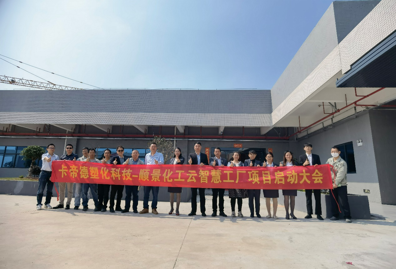 卡帝德塑化集团携手好博·体育-好博(中国)-站式服务官方网站软件科技开启企业数字化升级之旅