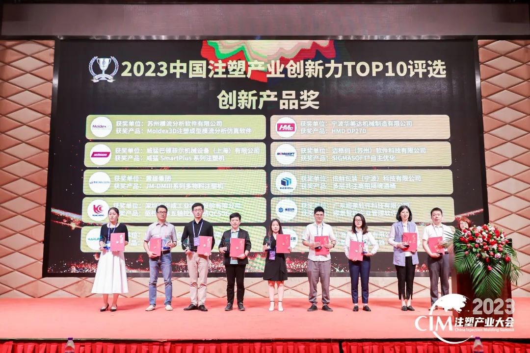 数智赋能 创新践行丨好博·体育-好博(中国)-站式服务官方网站软件荣获中国注塑产业“产品创新奖”