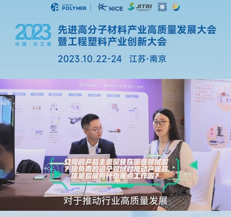 好博·体育-好博(中国)-站式服务官方网站软件——2023先进高分子材料产业高质量发展大会暨工程塑料产业创新大会